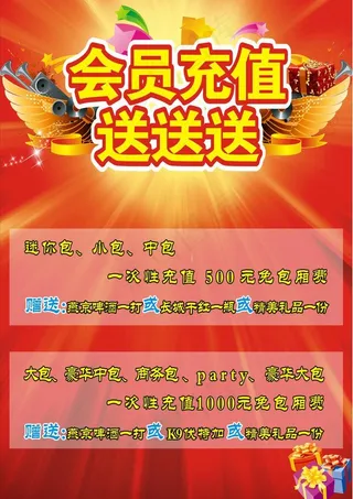 ktv会员充值图片