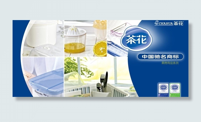 茶花厨房用品图片psd模版下载