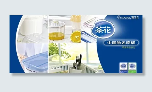 茶花厨房用品图片 茶花厨房用品图片