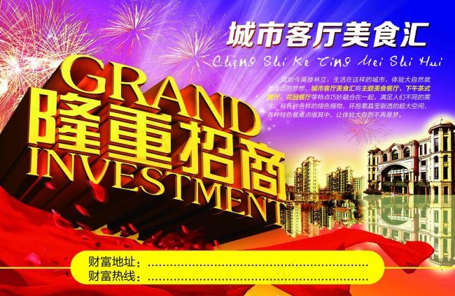 城市客厅美食汇