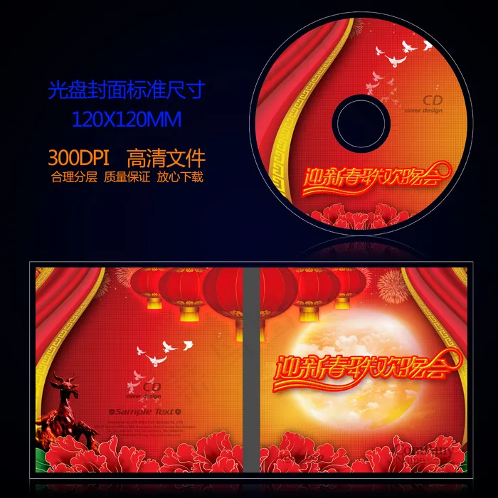2015羊年春节晚会光盘封面设计(3234X1699(DPI:300))psd模版下载