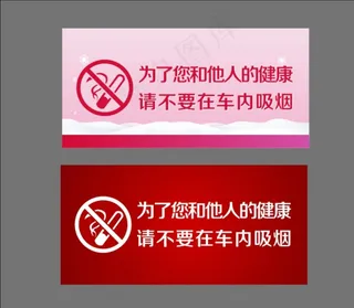 禁止吸烟图片