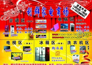 家电彩页