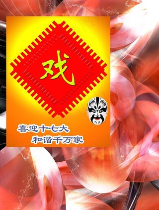 戏曲演唱会节目单图片