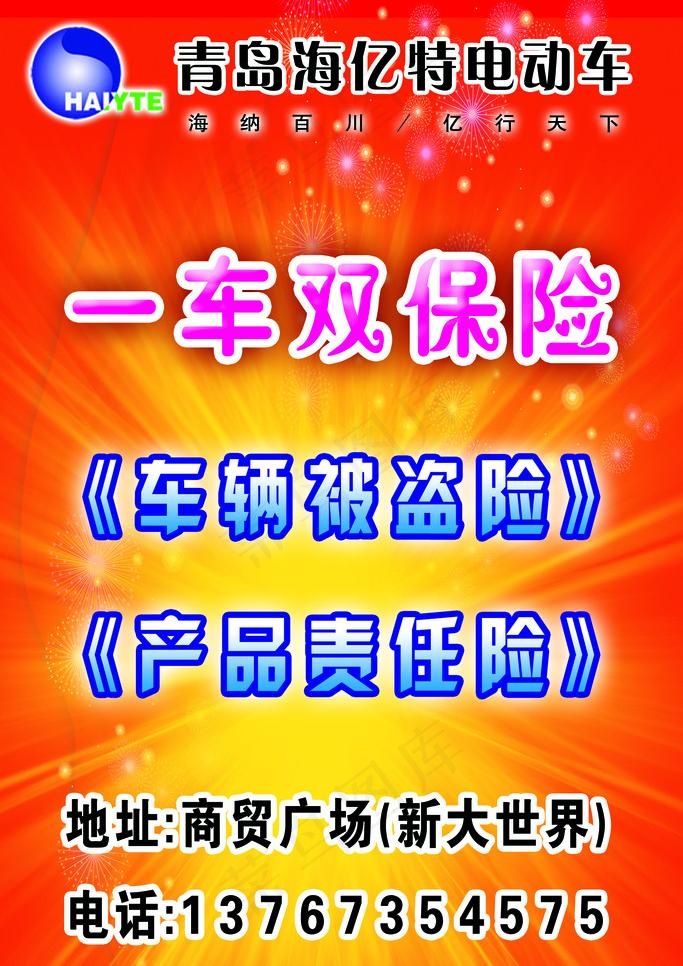 青岛海亿特电动车图片(1969X2953(DPI:50))psd模版下载