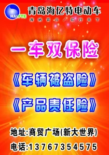 青岛海亿特电动车图片