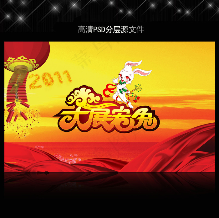 2011年兔年春节PSD模版下载(5906X3661(DPI:300))psd模版下载