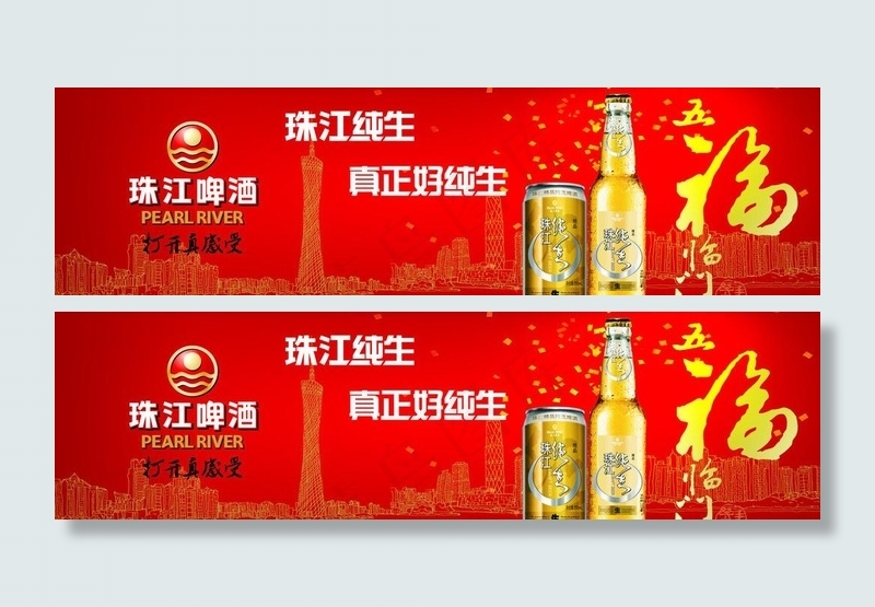 珠江啤酒图片cdr矢量模版下载