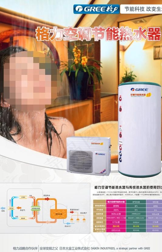 格力空调节能热水器_海报图片cdr矢量模版下载