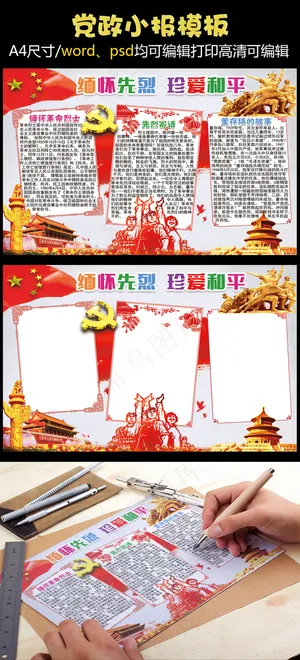 2018缅怀革命先烈小报