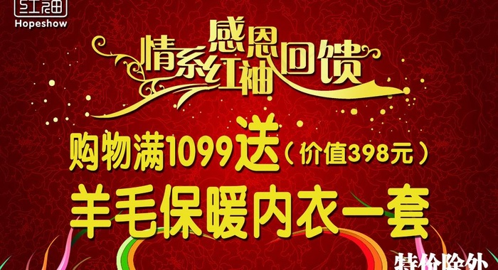 情系红袖 感恩回馈图片psd模版下载