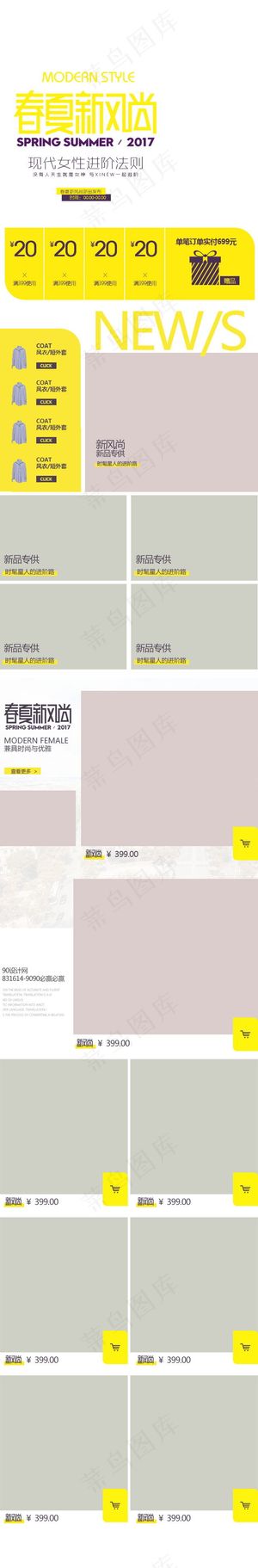  店铺首页模板  服装