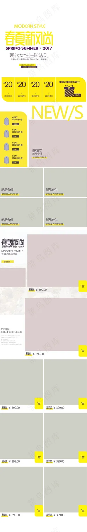  店铺首页模板  服装