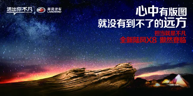 陆风汽车海报(4724X2360(DPI:150))psd模版下载