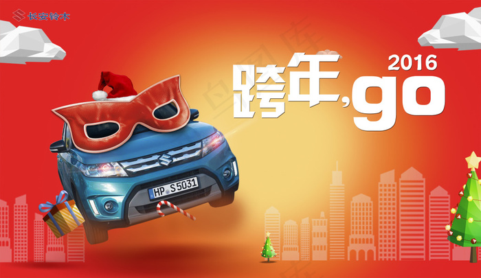 维特拉新年广告宣传