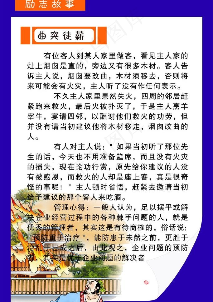 励志故事图片psd模版下载