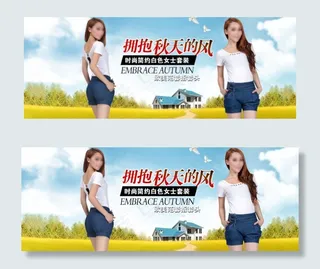 秋季女装全屏促销海报