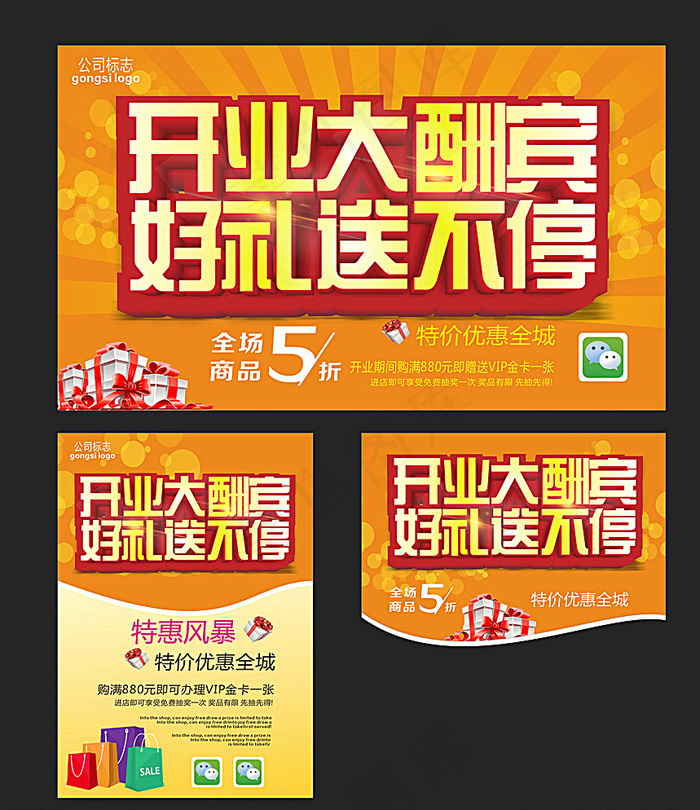 开业大酬宾图片cdr矢量模版下载