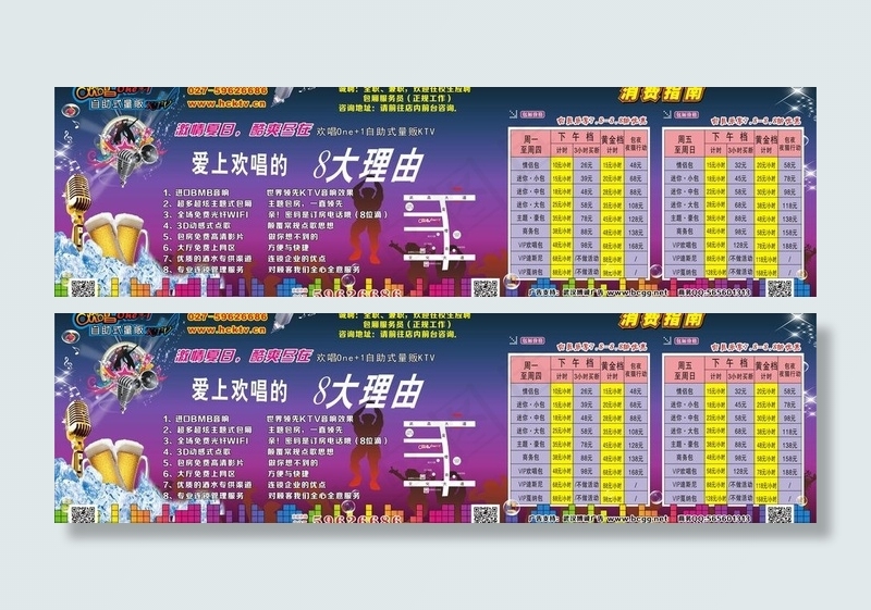 欢唱ktv消费指南图片(210X297)cdr矢量模版下载