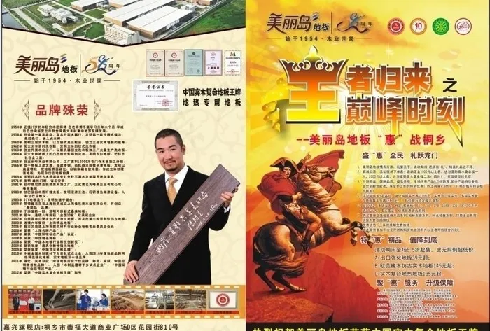 美丽岛地板图片(50X420)cdr矢量模版下载
