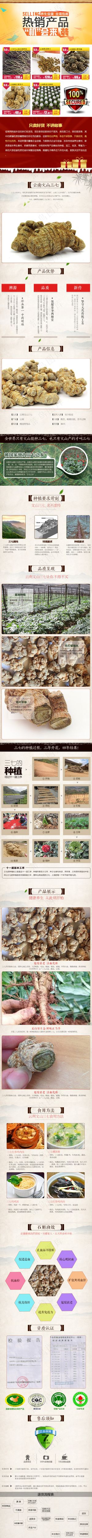 云南文山三七详情