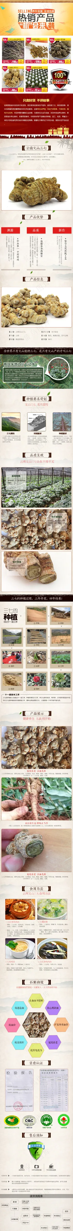 云南文山三七详情