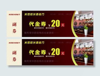 西餐厅代金券优惠券