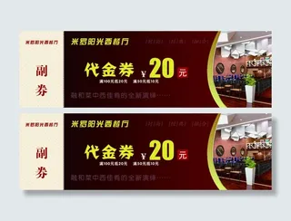 西餐厅代金券优惠券