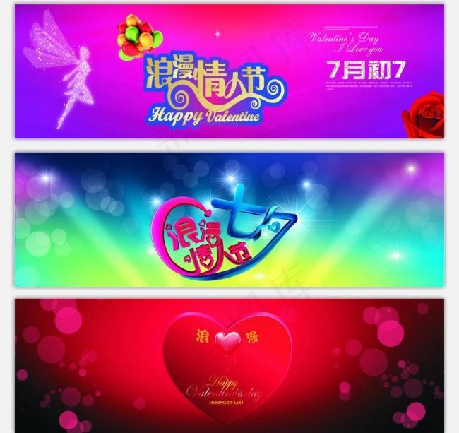 情人节炫丽背景图片