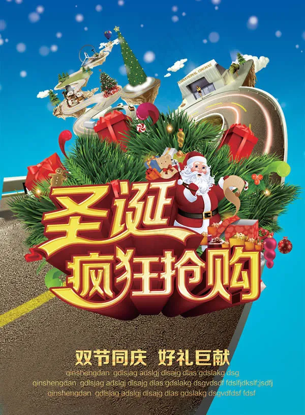 圣诞疯狂抢购双节同庆海报psd素材(2480X3366(DPI:300))psd模版下载