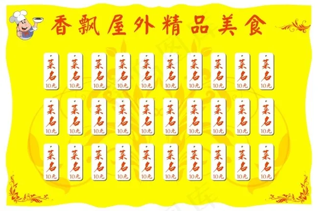 菜谱cdr矢量模版下载