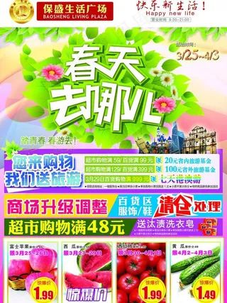 春天去哪儿宣传彩页图片