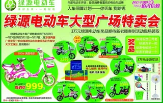 绿源电动车大型广场特卖会图片