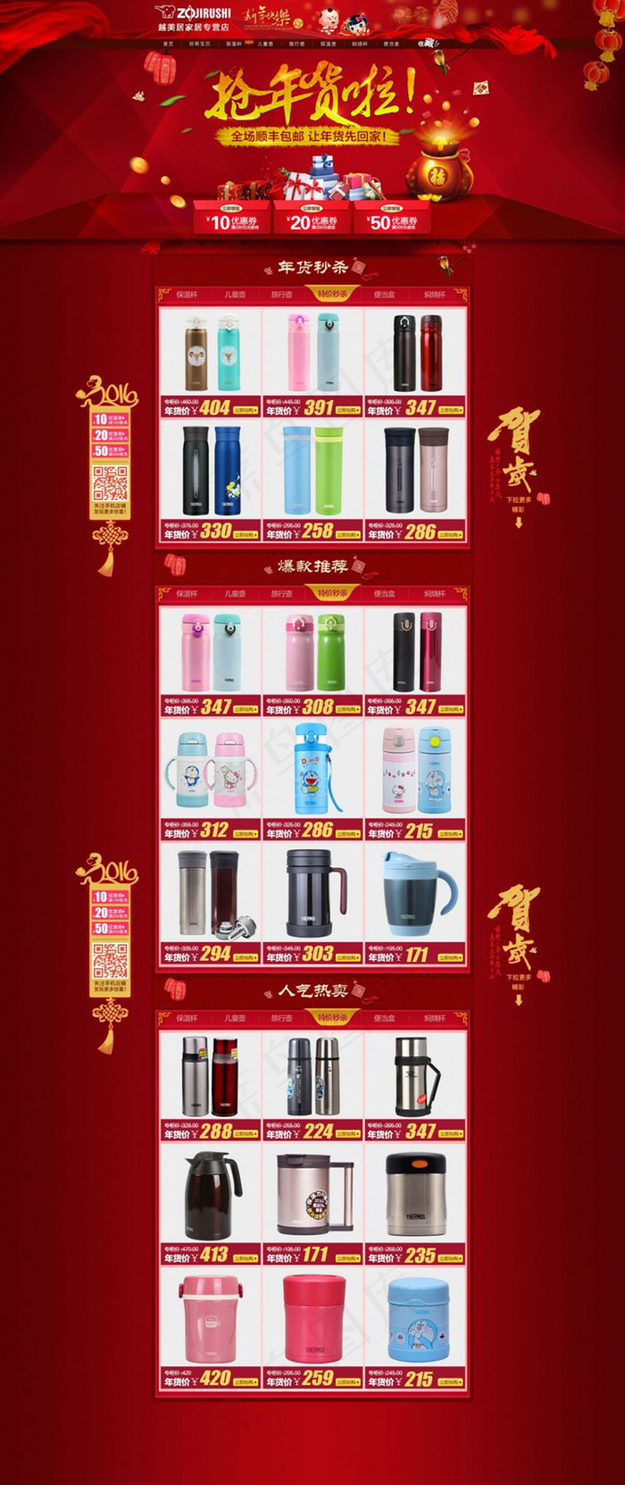 淘宝年货节水杯店铺模板(1920X4562(DPI:72))psd模版下载