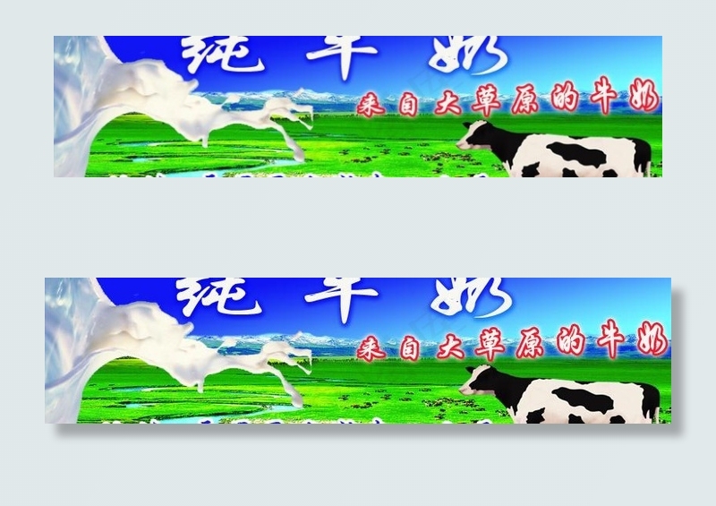 纯牛奶图片(6000X1828(DPI:72))psd模版下载