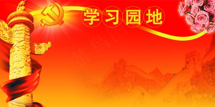 学习园地展板模板