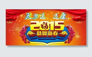 年会 年会展板图片