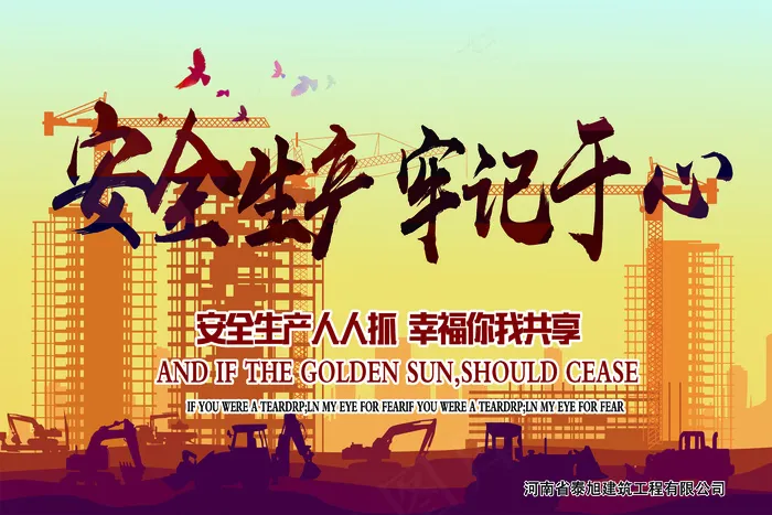 安全生产120X80cmpsd模版下载