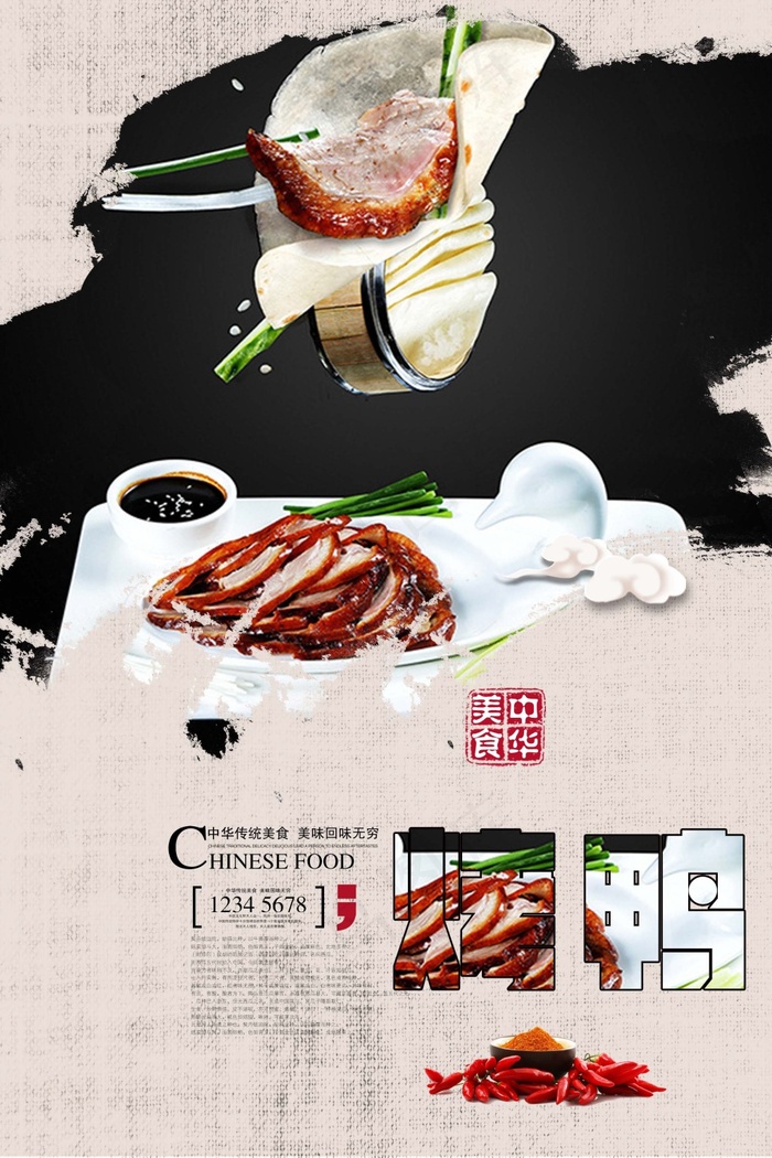 美食烤鸭 食品海报  大图饭店 烤鸭(2362X3543(DPI:150))psd模版下载