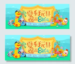 原创夏季玩具爆品8折淘宝海报PSD