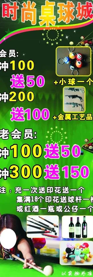 时尚桌球城x展架海报图片cdr矢量模版下载