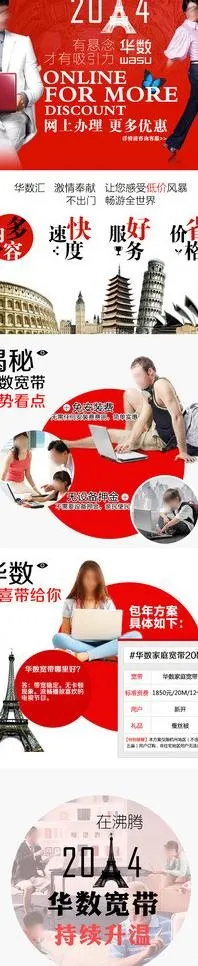 华数宽带宝贝详情页图片psd模版下载