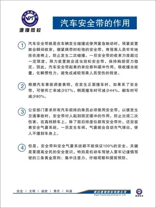 汽车安全带的作用