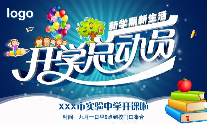 开学总动员宣传展板设计PSD模板下...psd模版下载