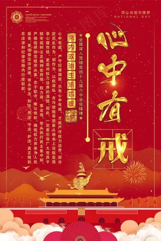 心中四有党政宣传挂画设计展板