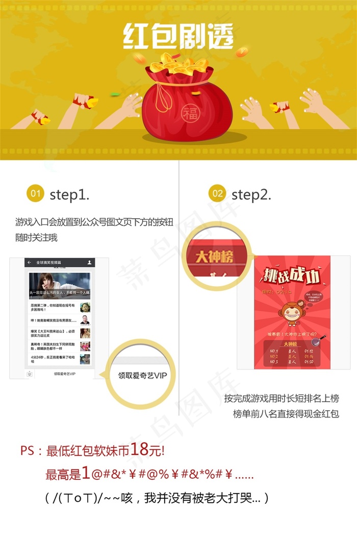 提前领取红包参与领取奖励PSD源文...psd模版下载