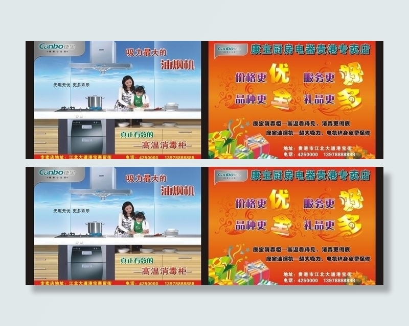 康宝厨房电器宣传单图片cdr矢量模版下载