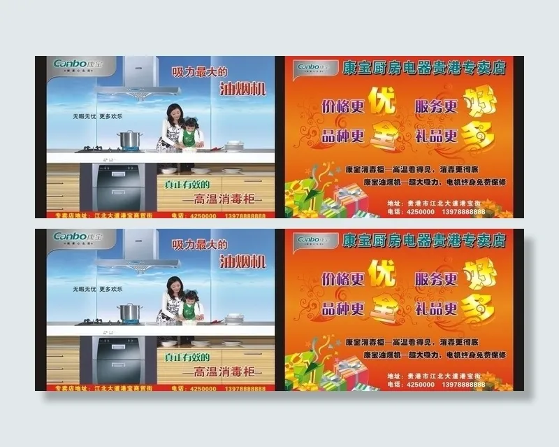 康宝厨房电器宣传单图片cdr矢量模版下载
