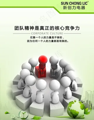 3D小人办公室挂画竞争图片