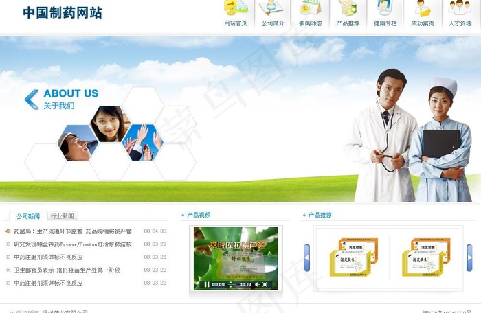 制药网站图片psd模版下载